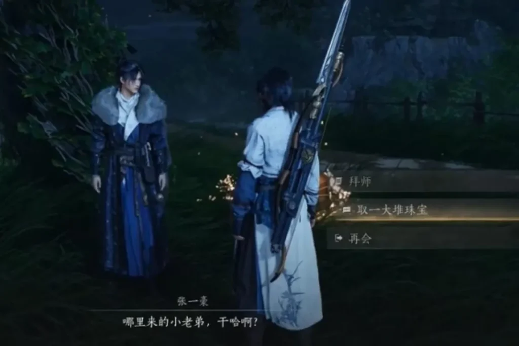 找張一豪對話，拿珠寶