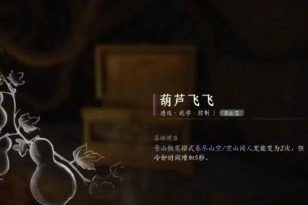 《燕雲十六聲》葫蘆飛飛