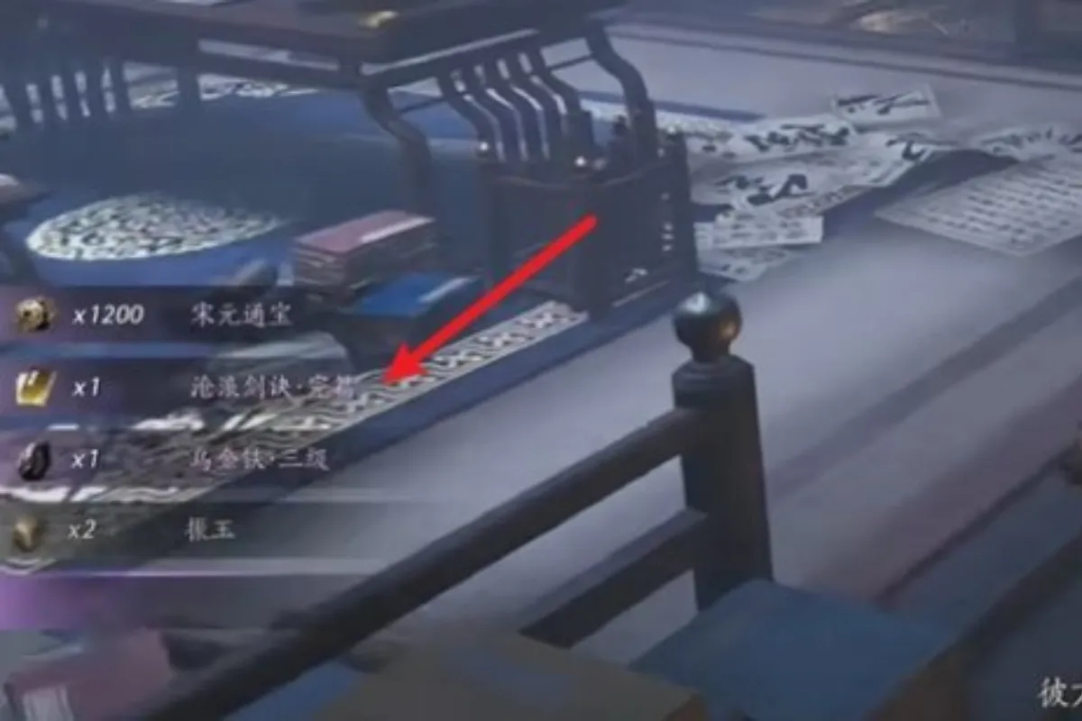 《燕雲十六聲》滄浪劍訣獲得方式