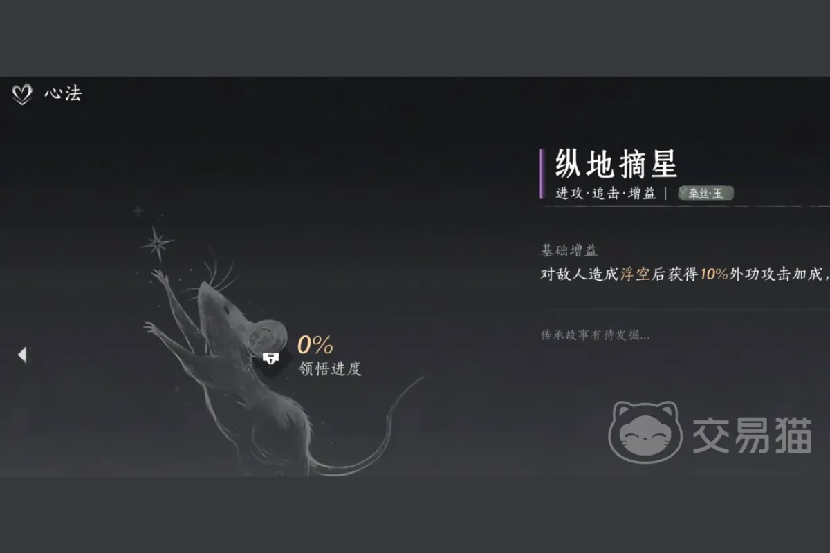 燕雲十六聲 縱地摘星