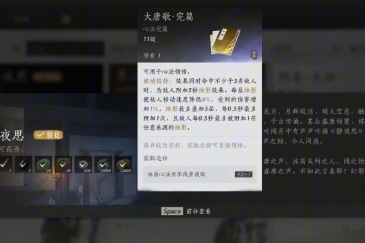 《燕雲十六聲》大唐歌心法效果