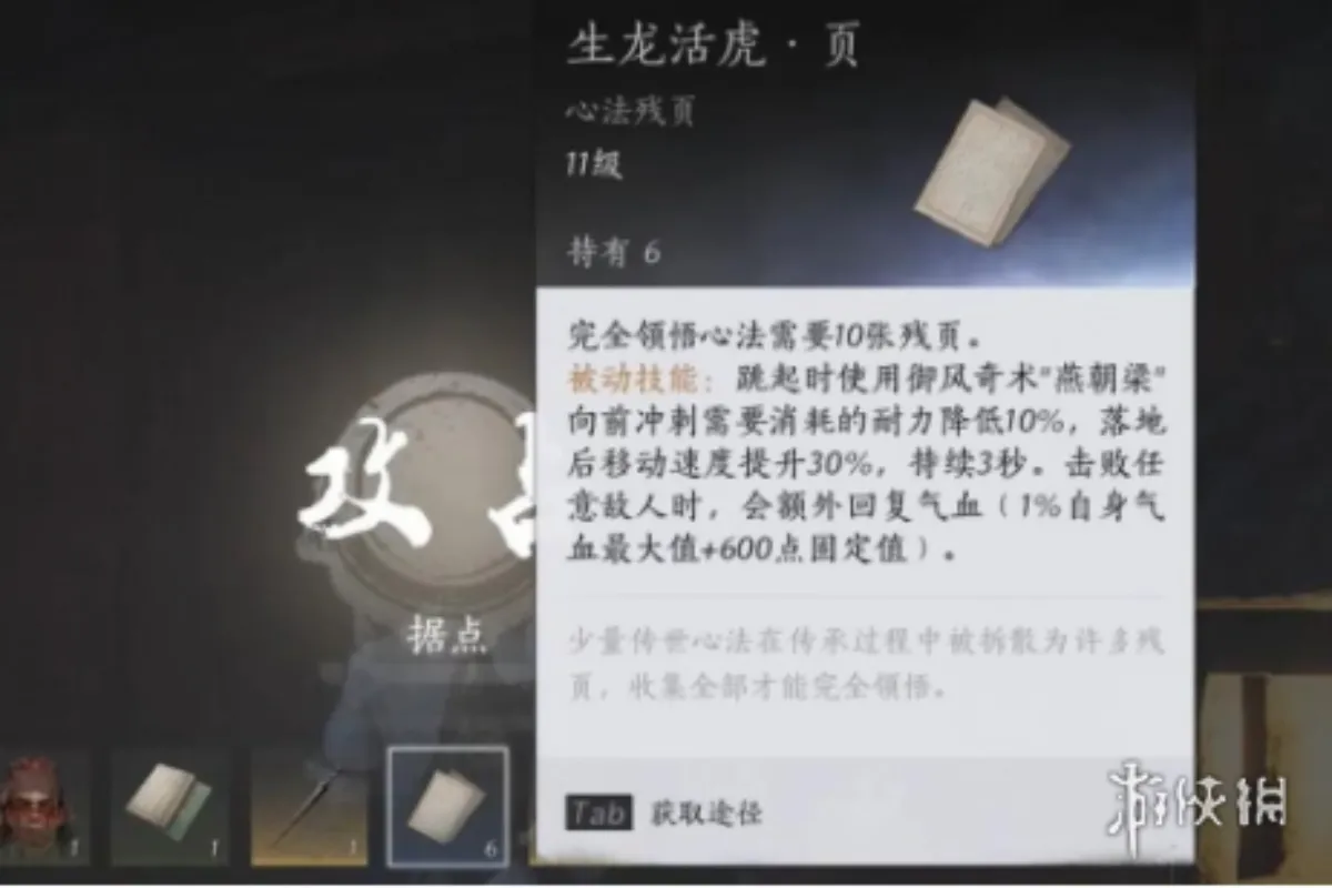 生龍活虎獲得方式