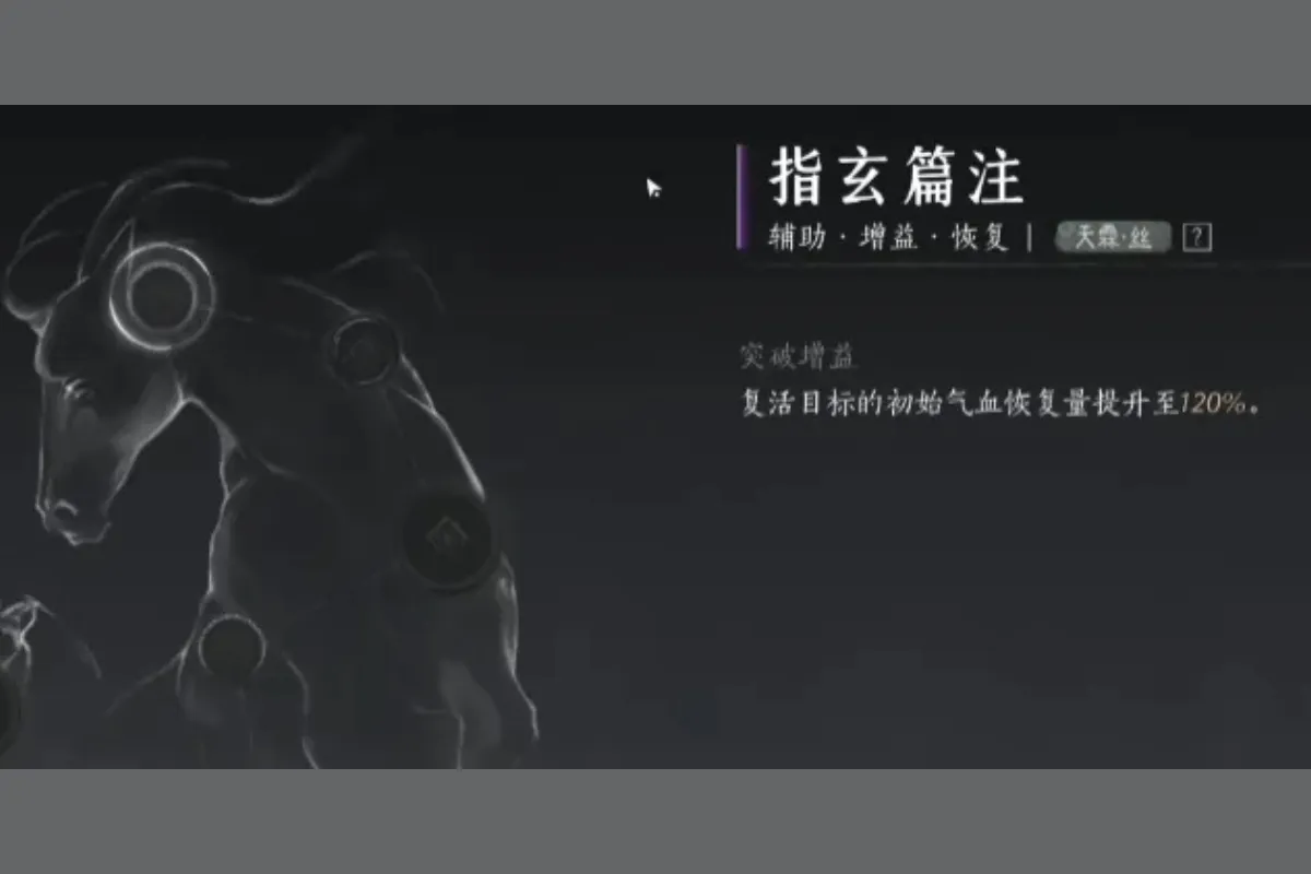 《燕雲十六聲》指玄篇注心法效果