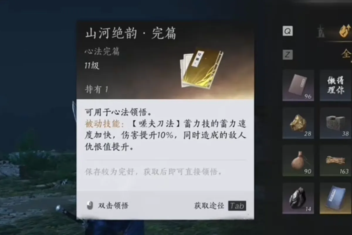 《燕雲十六聲》山河絕韻效果