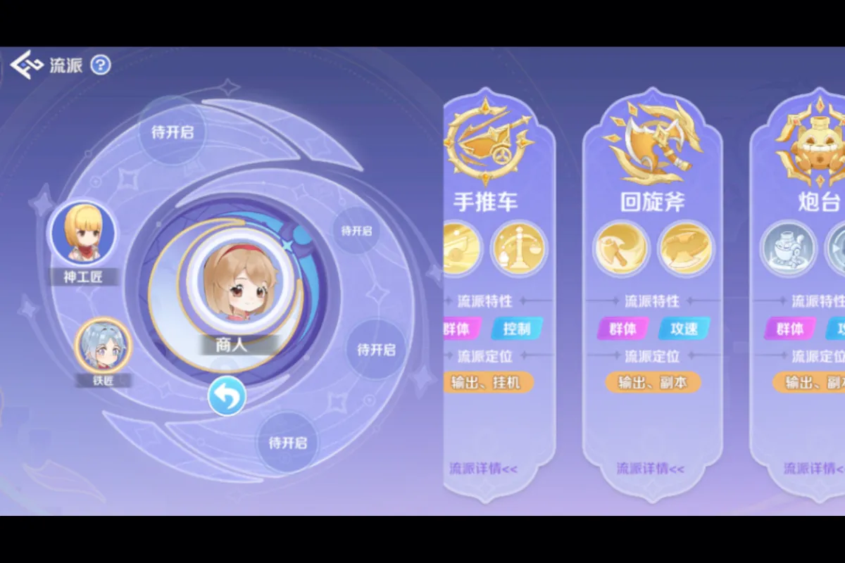 《RO世界之旅》商人職業定位