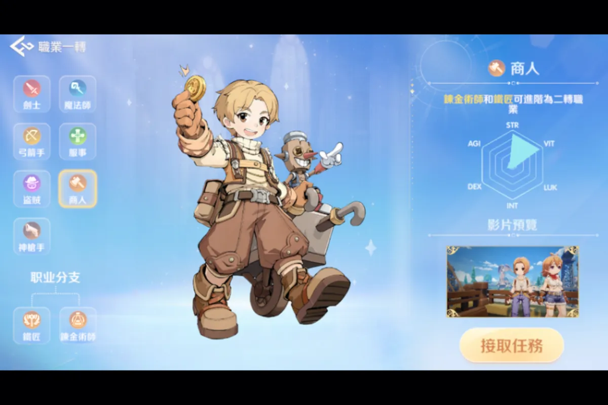 《RO世界之旅》商人