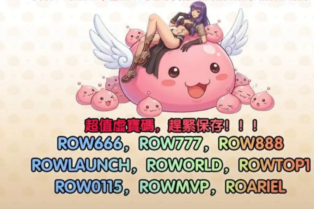 RO 世界之旅禮包碼序號