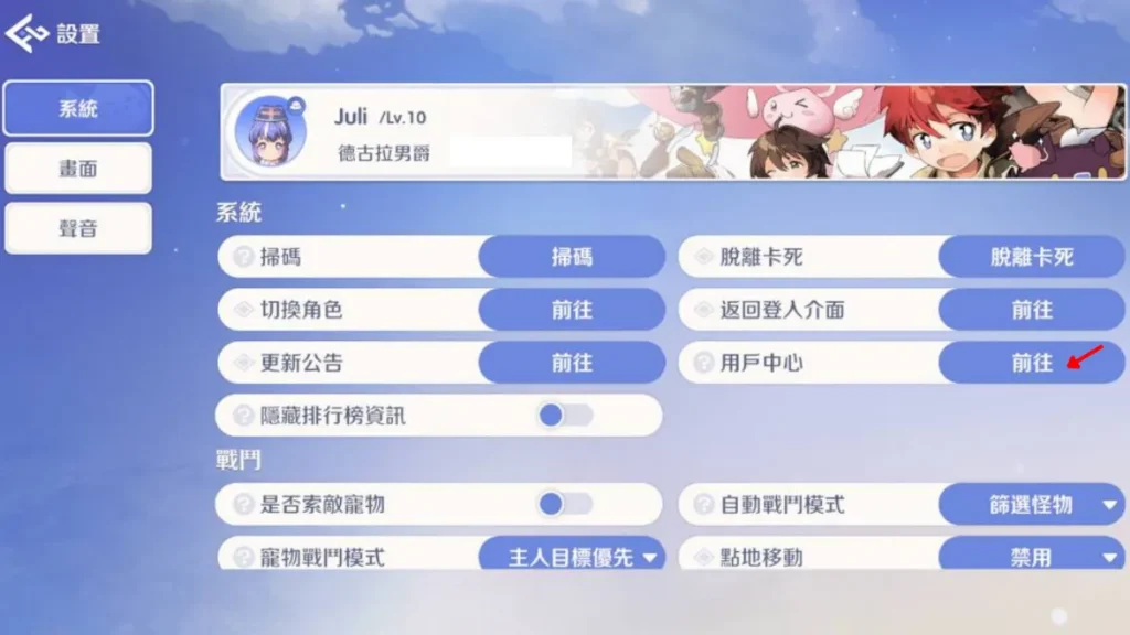 RO 世界之旅虛寶序號兌換步驟 3