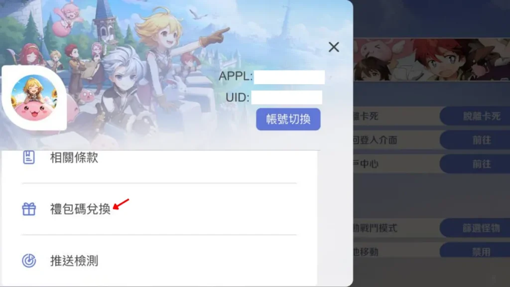 RO 世界之旅虛寶序號兌換步驟 4