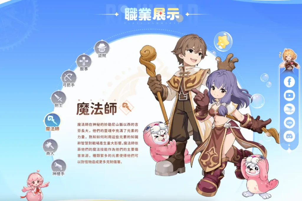 RO：世界之旅法師