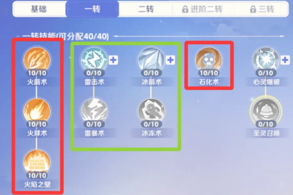 世界之旅法師一轉技能配點