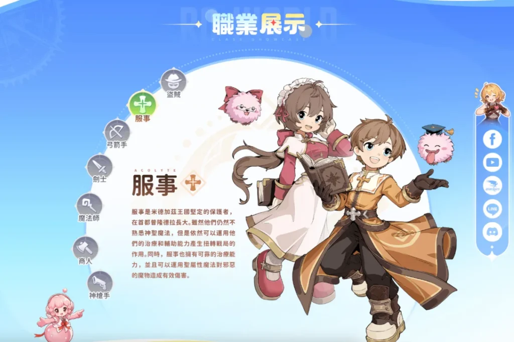 RO：世界之旅補師