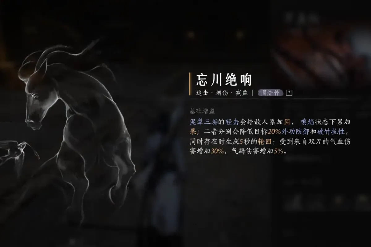 《燕雲十六聲》忘川絕響心法效果