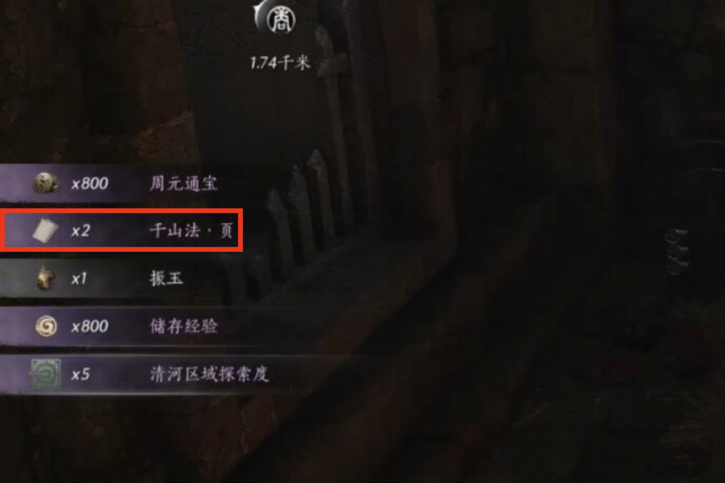 千山法獲取步驟：搜集所有心法殘頁習得「千山法」