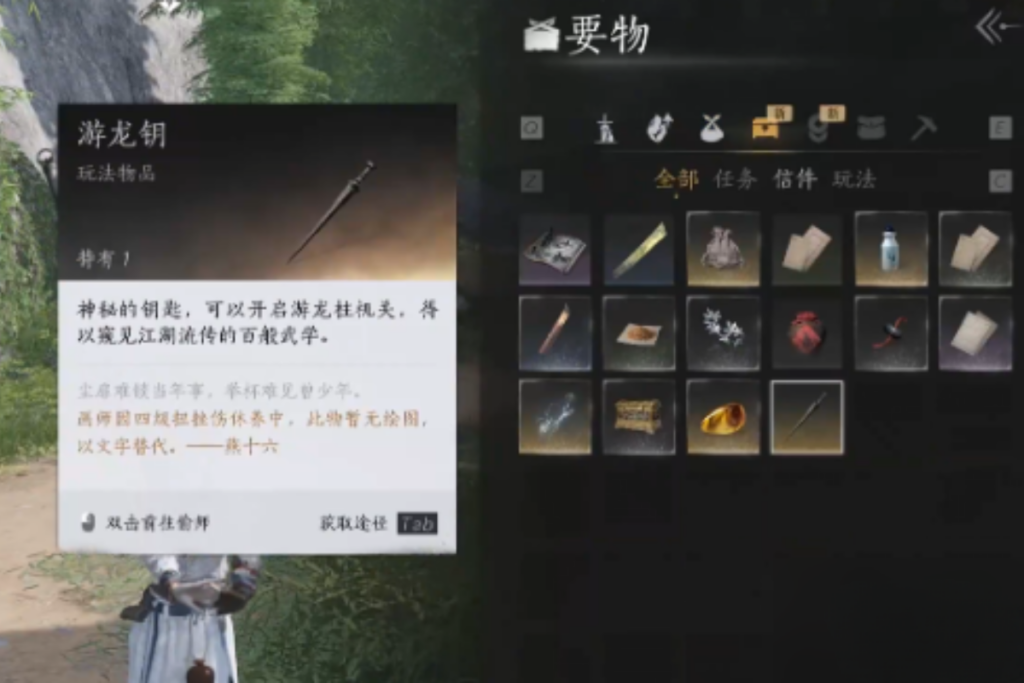 游龍鑰是開啟燕雲十六聲機關的關鍵道具