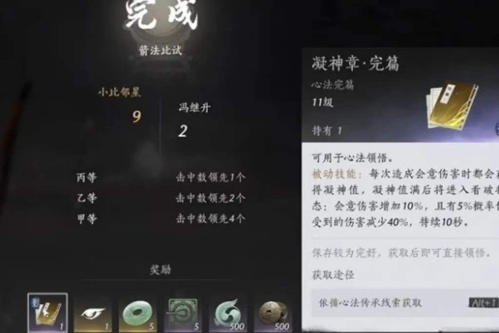 心法凝神章取得步驟4：贏得心法