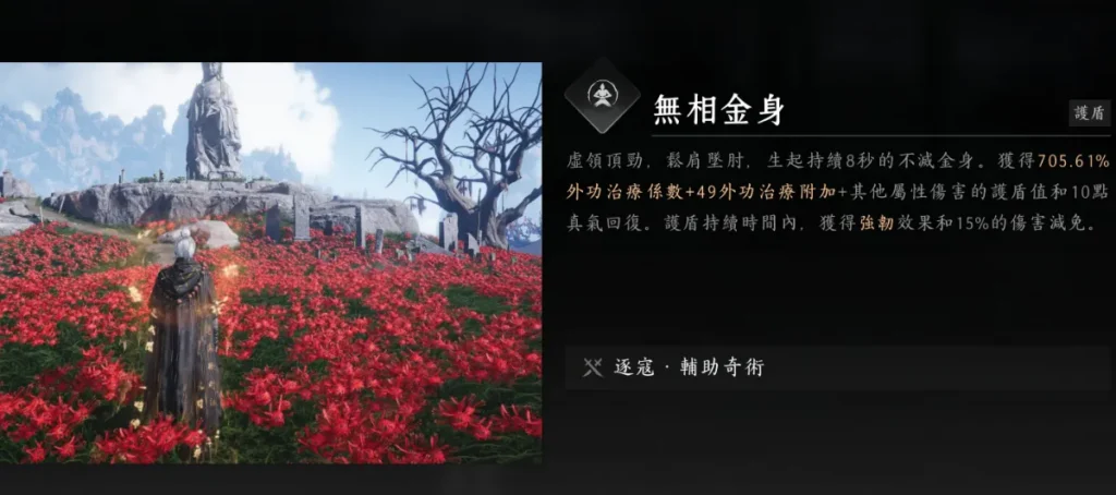 無相金身效果說明