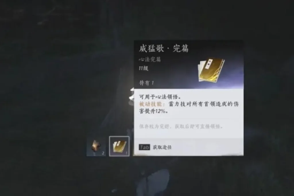 威猛歌獲取步驟：清除據點獲得「威猛歌」