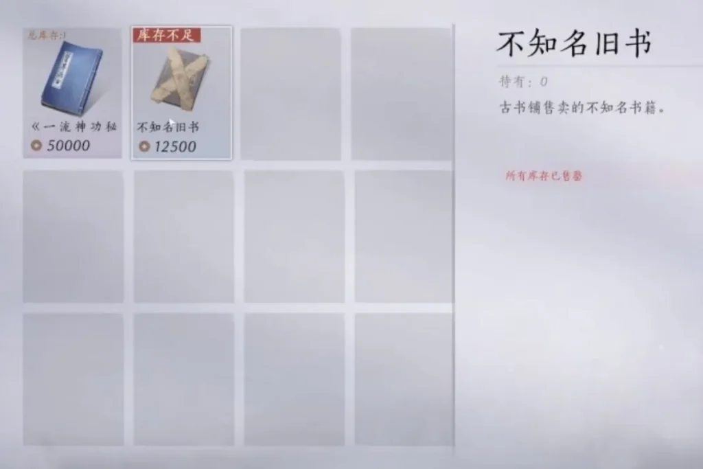 劍氣縱橫取得：購買「不知名舊書」