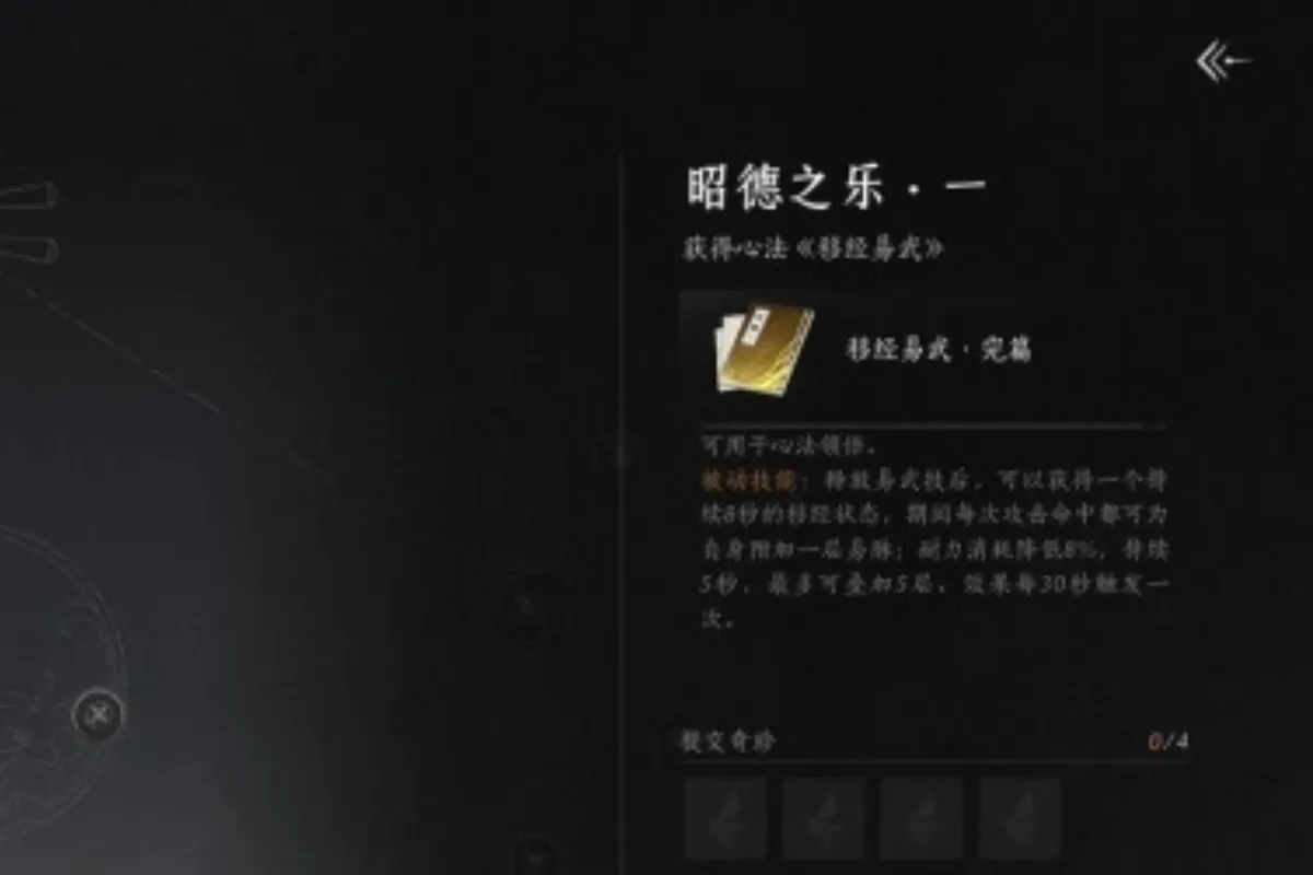 《燕雲十六聲》昭德之樂