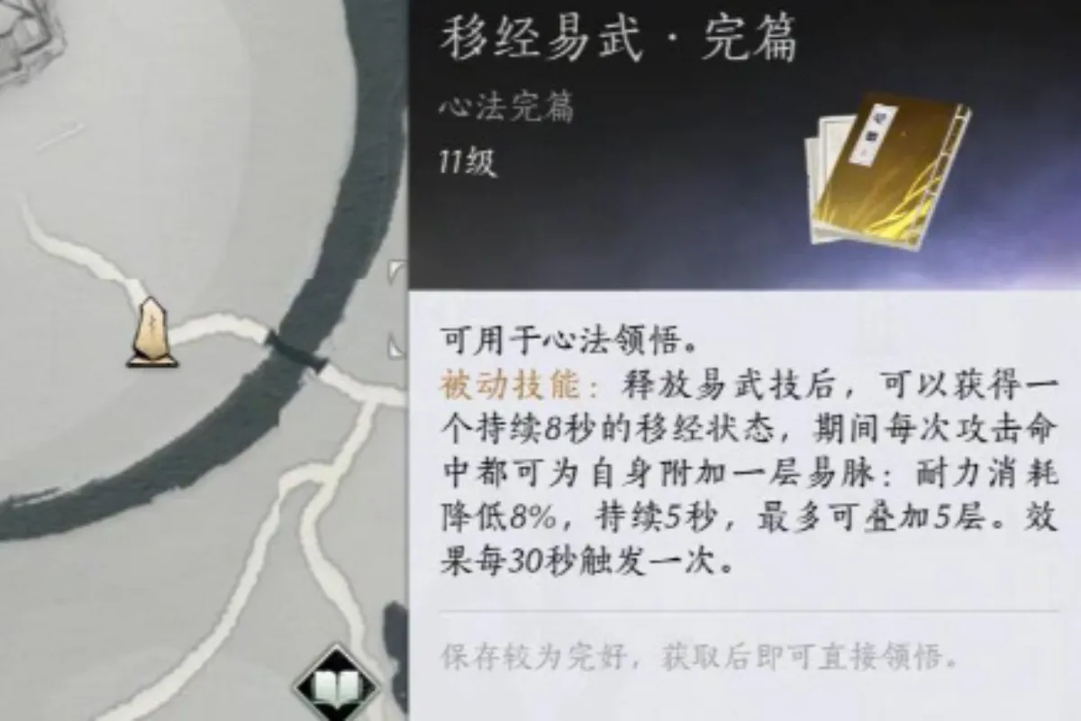 《燕雲十六聲》移經易武心法效果