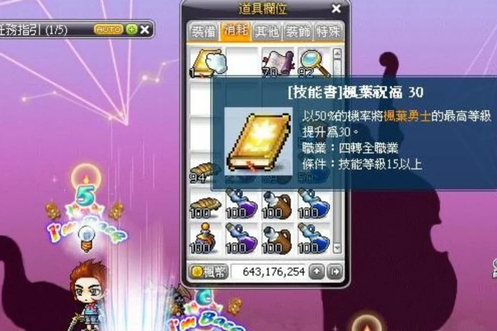 楓之谷 Artale 技能書能提高技能上限等級