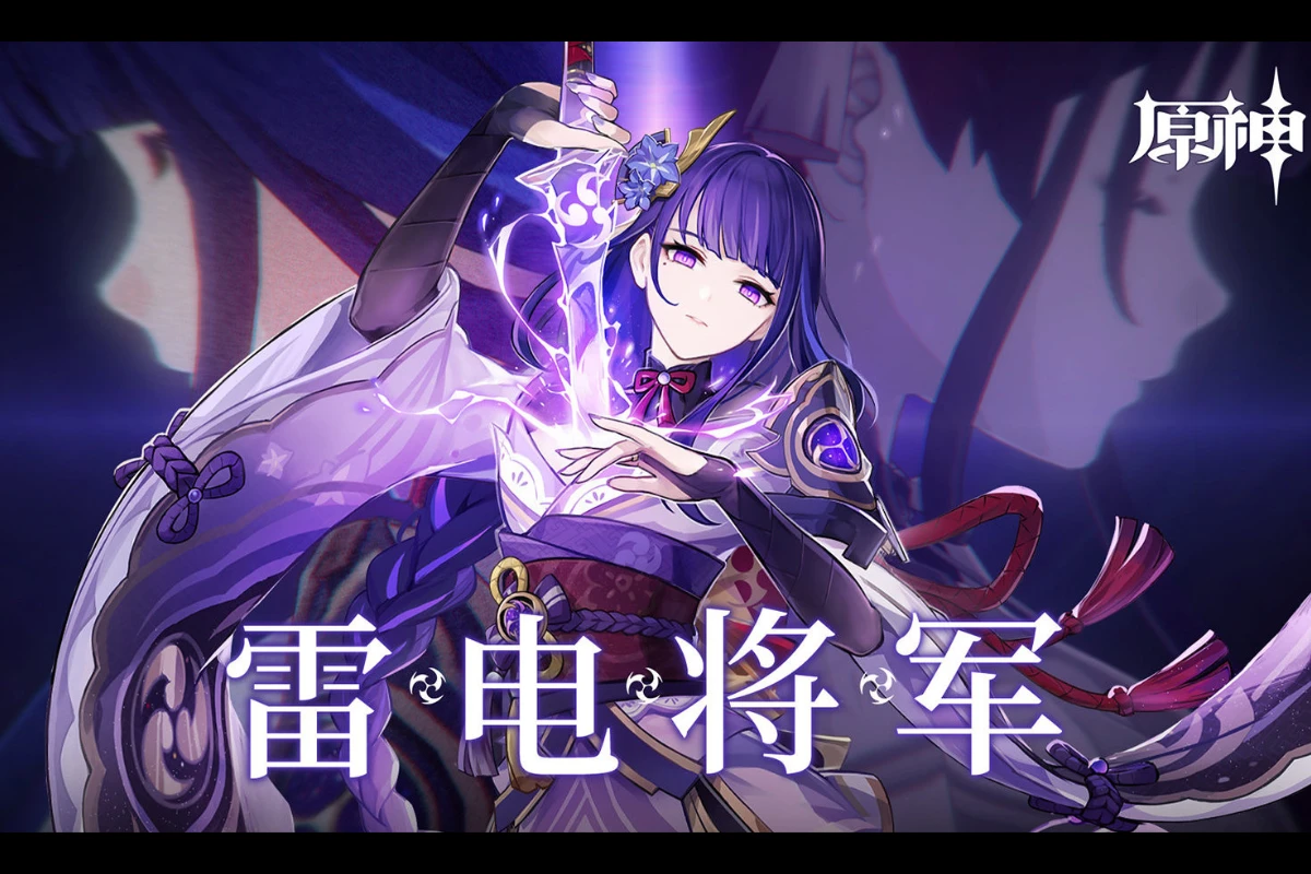 原神雷電將軍