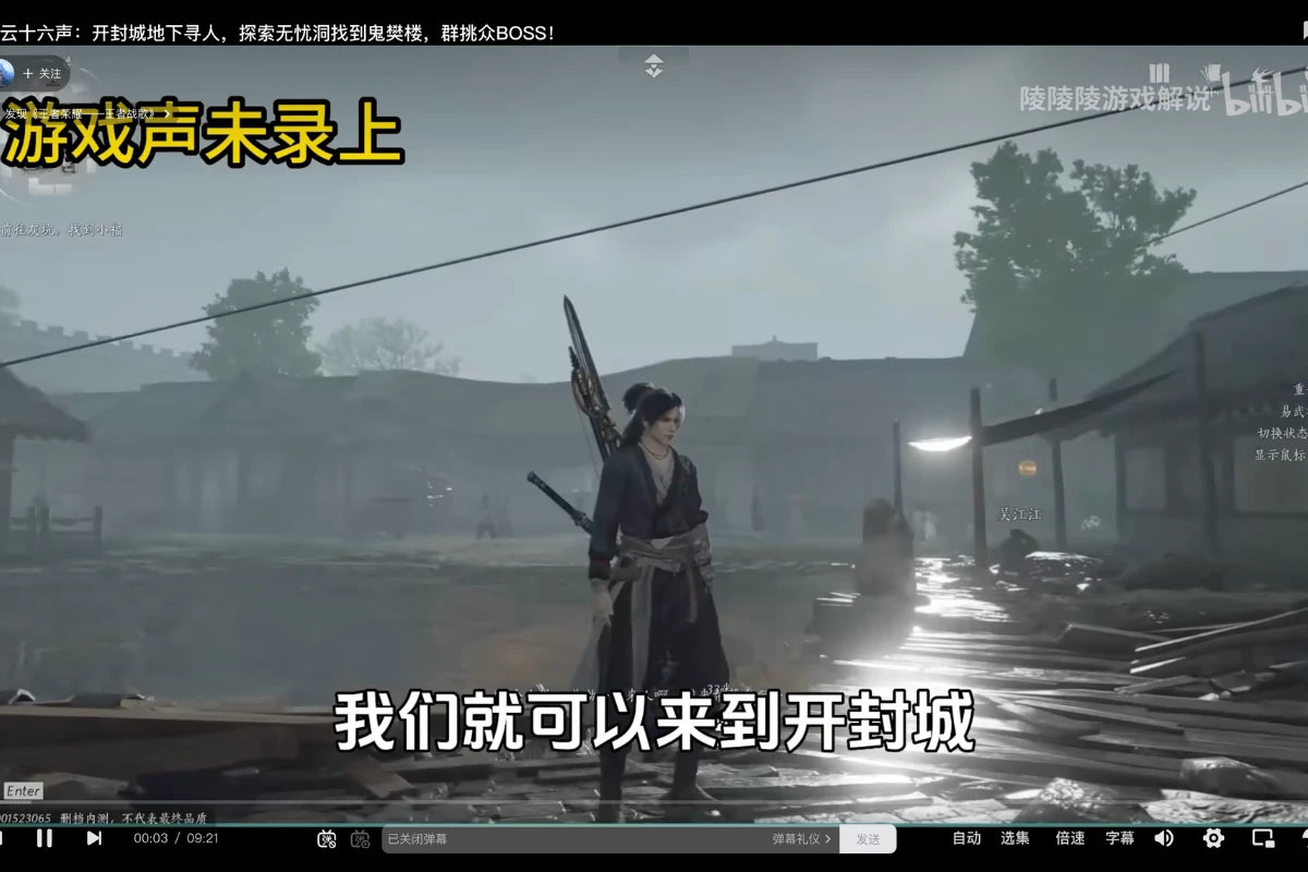 《燕雲十六聲》鬼樊樓位置