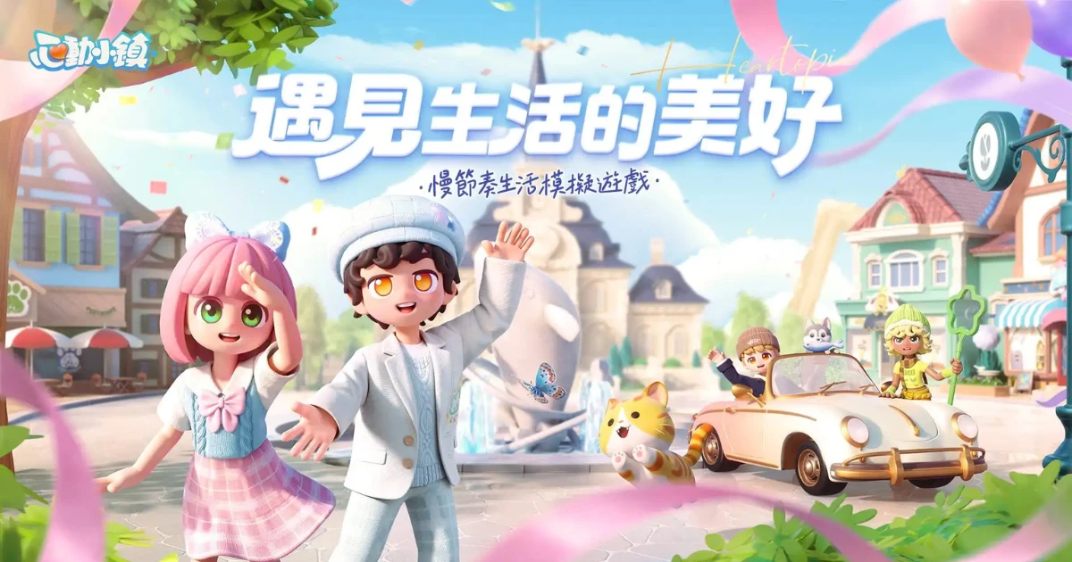 心動小鎮封面圖片