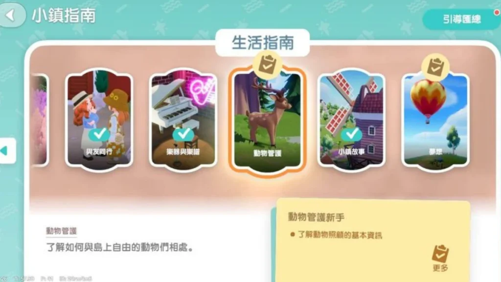 心動小鎮動物飼養員解鎖頁面