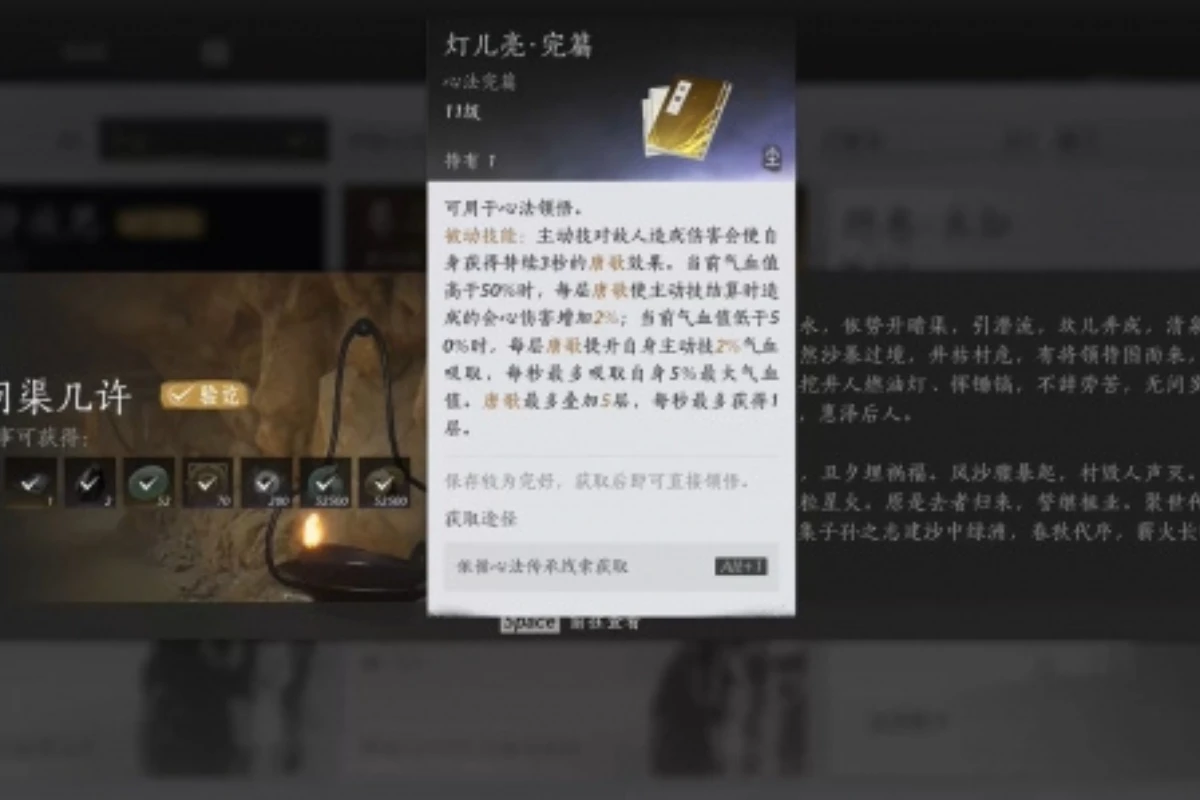 《燕雲十六聲》燈兒亮心法效果