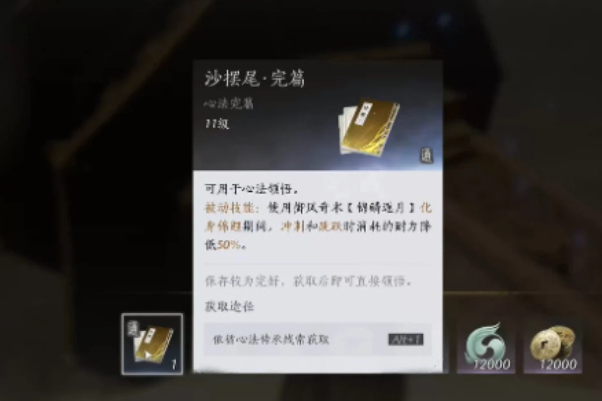 《燕雲十六聲》沙擺尾心法效果