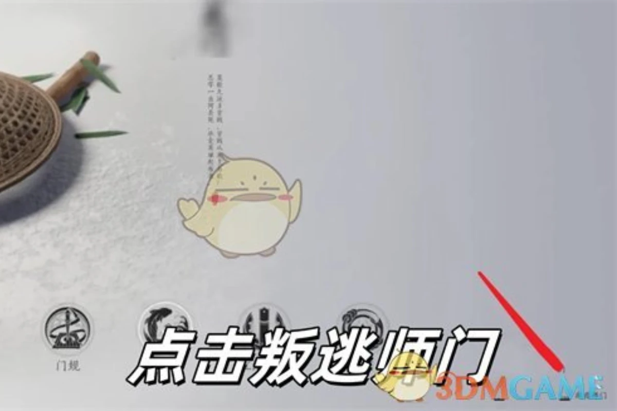 《燕雲十六聲》門派退出教學