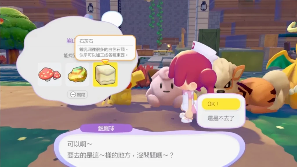 Pokopia 石灰石取得地點:皮皮的夢島