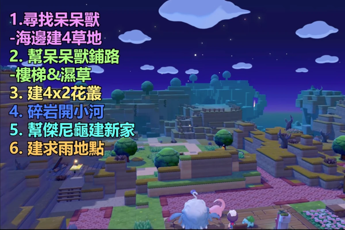 Pokopia 呆呆獸任務