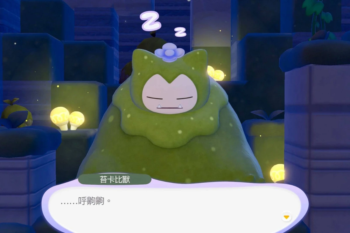 Pokopia 卡比獸食物效果