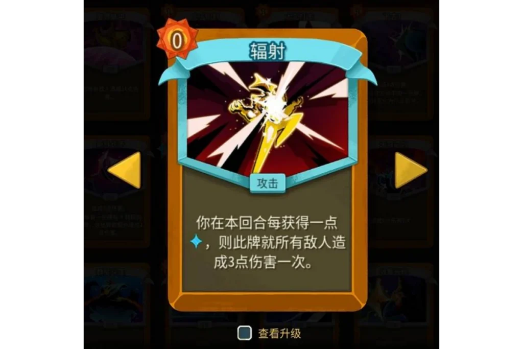 殺戮尖塔2 儲君核心卡牌：輻射