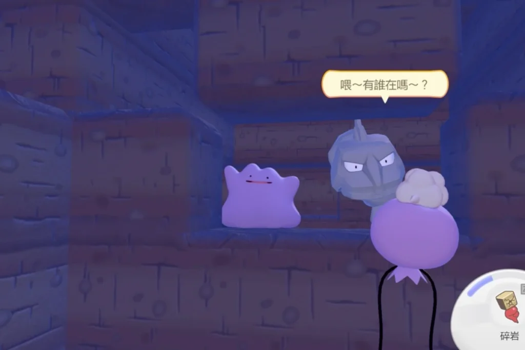 Pokopia 大岩蛇被設計卡在岩壁裡面，需要解開任務才能夠使用