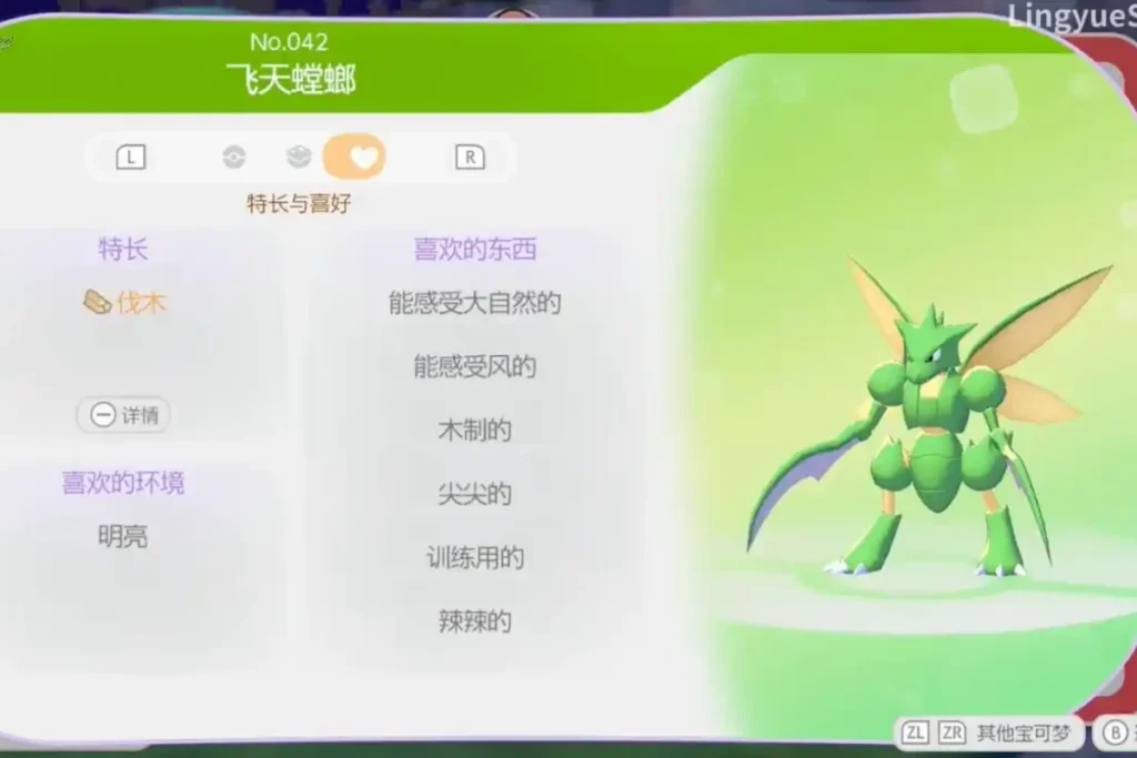 飛天螳螂在Pokopia初期是很好的伐木寶可夢