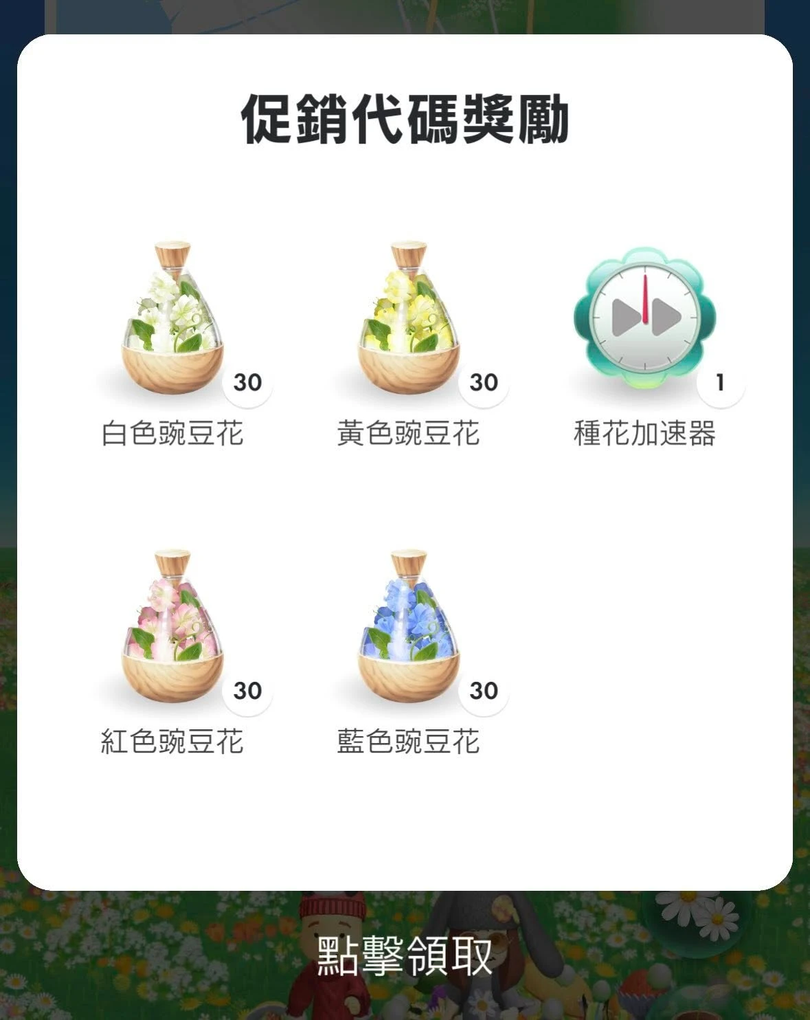皮克敏禮包碼獎勵內容