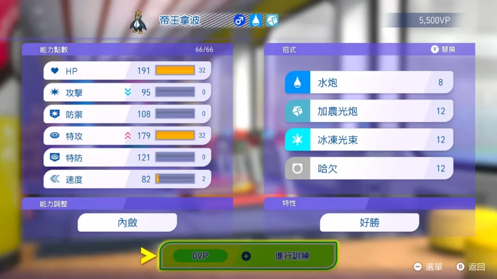 寶可夢冠軍速度可以透過努力值、能力影響