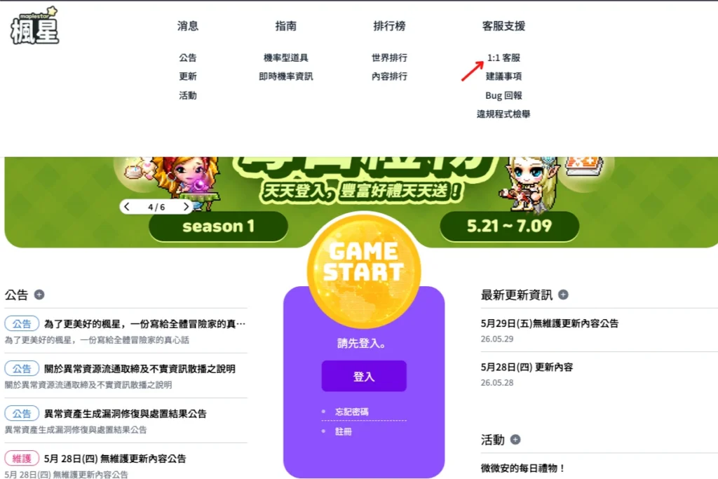 楓星可疑的冒險家解除需要前往官網申訴