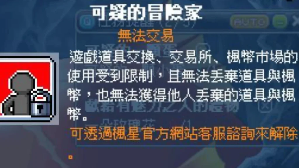 可疑冒險家 Debuff