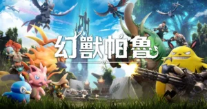 幻獸帕魯精選圖