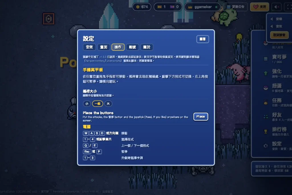 寶可夢倖存者攻略：操作方式