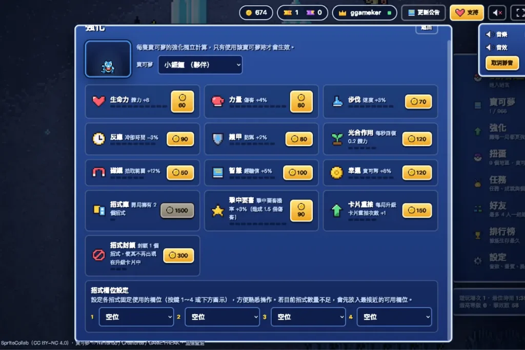 寶可夢倖存者升級系統
